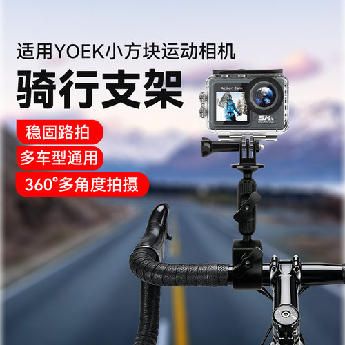适用YOEK小方块运动相机车把夹配件骑行支架小方块相机自行单车管夹固定配件