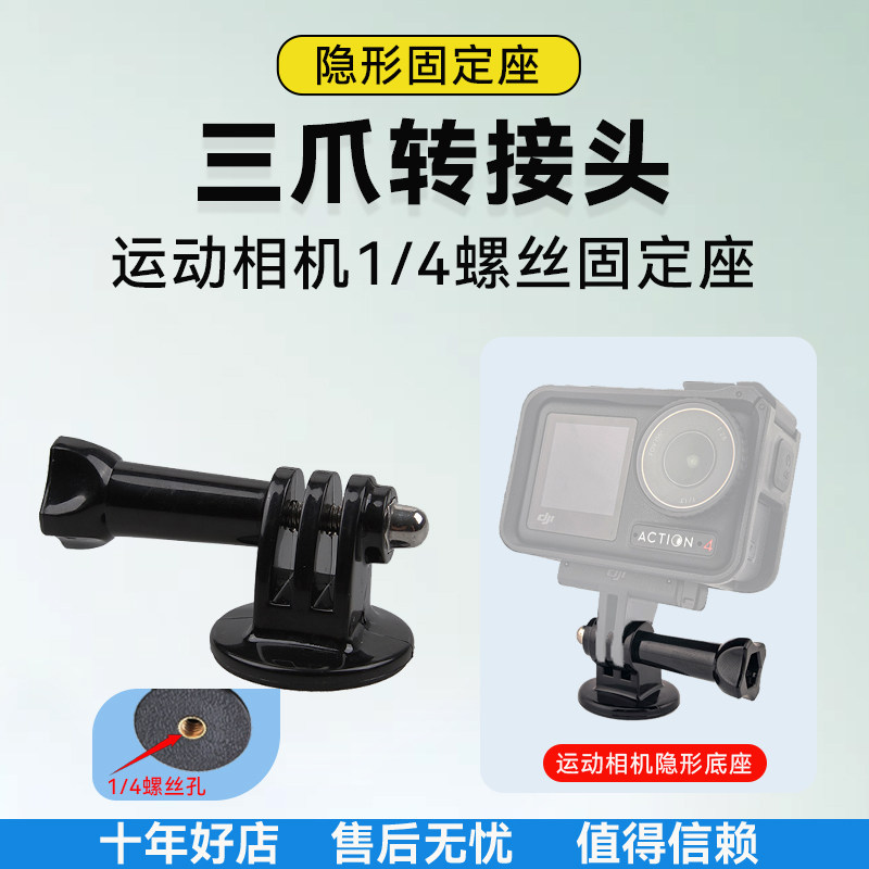 GoPro转1/4转接头适用大疆Action5Pro/4运动相机配件四分之一螺丝口影石Insta360 AcePro2三脚架连接底座go3S