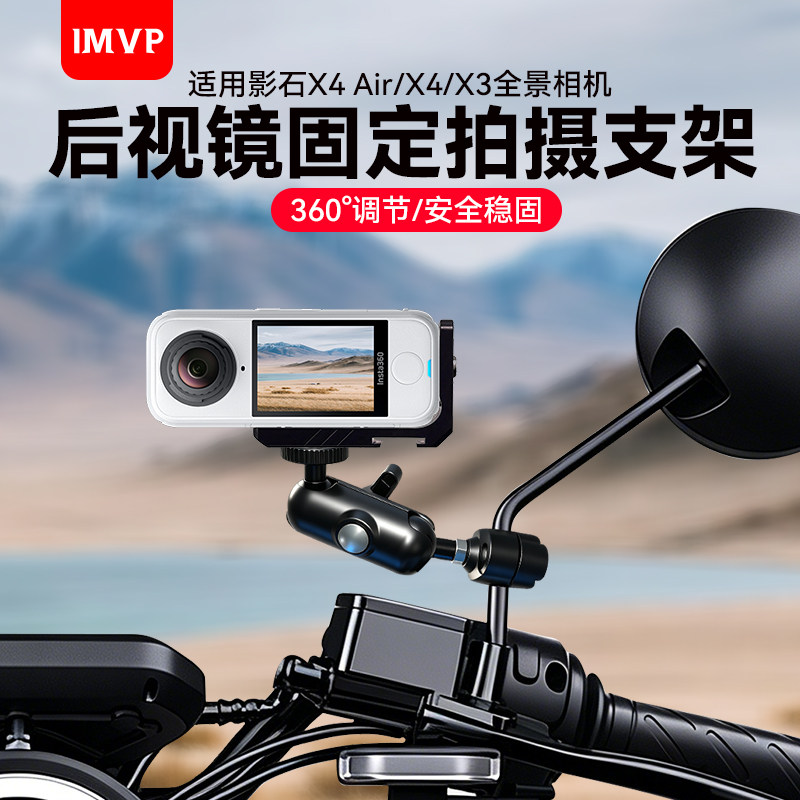 适用影石Insta360 X5/X4/X3摩托车后视镜支架运动相机X系列金属连杆免拆电动车骑行支架全景相机行车记录支架图片