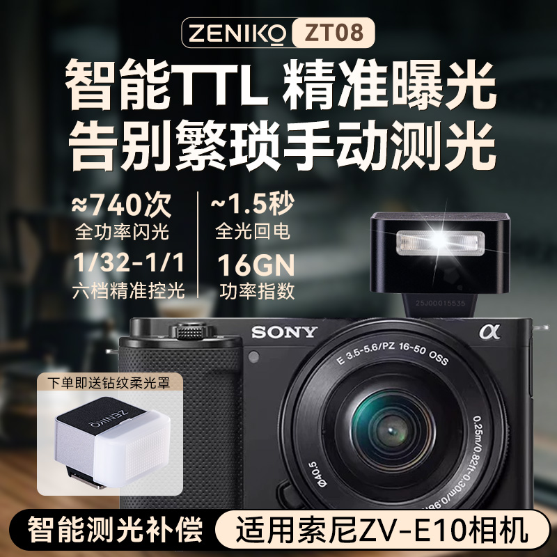适用SONY索尼ZV-E10相机热靴闪光灯神牛TTL迷你闪光灯迷你复古机顶闪光灯微单外置闪光灯