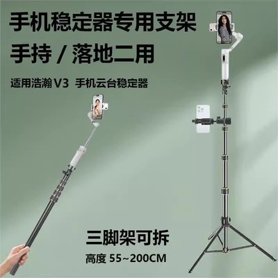 适用hohem浩瀚V3 手机云台稳定器自拍杆支架手持云台支架2米延长杆三脚架
