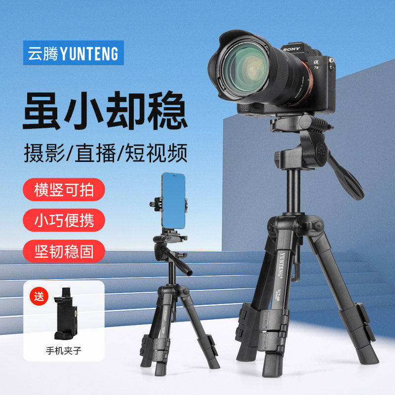 轻便携多功能三脚架手机桌面支架单反微单相机三角架vlog拍照视频抖音直播户外云台小支架