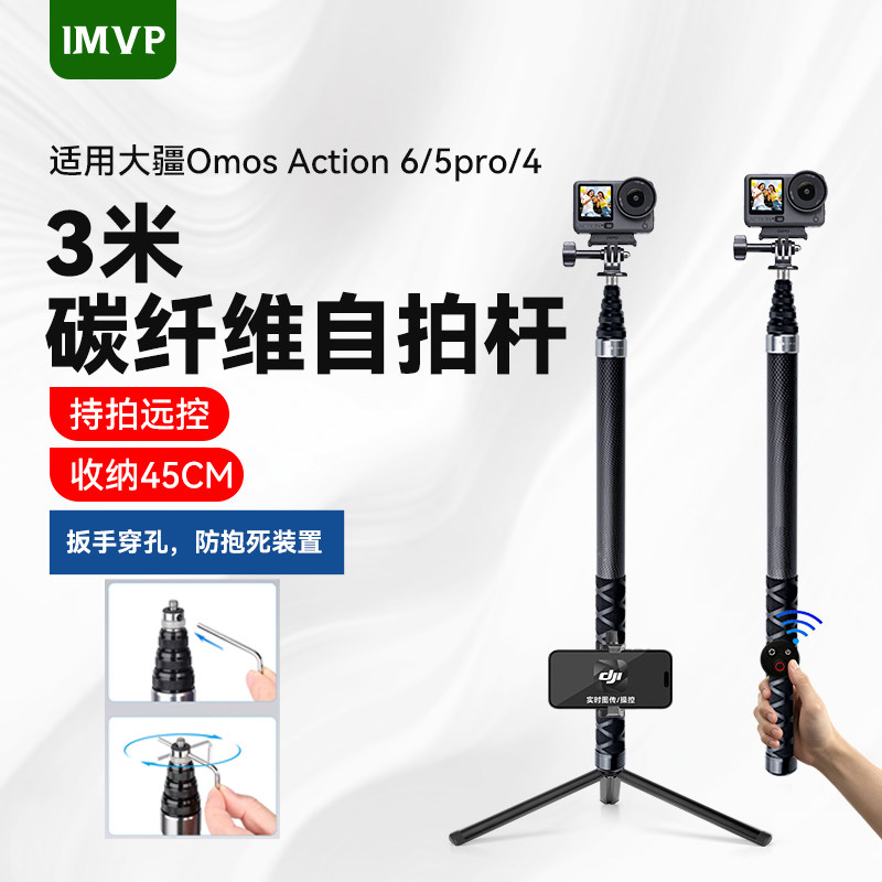 适用dji大疆action6/5pro/4/3自拍杆支架运动相机手持碳纤维超长3米延长杆支架三脚架大疆Osmo自拍杆配件