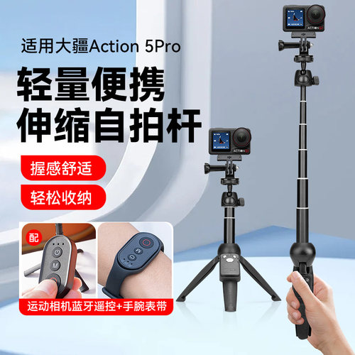 运动相机蓝牙遥控自拍杆适用DJI大疆 Osmo Action 5Pro相机GPS蓝牙遥控器手持杆vlog三脚架配件