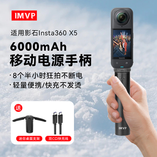 【国家3C认证】6000毫安续航手柄适用影石X5充电宝Insta360X5全景相机手持移动电源电池手柄户外充电延长配件
