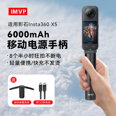 【国家3C认证】6000毫安续航手柄适用影石X5充电宝Insta360X5全景相机手持移动电源电池手柄户外充电延长配件