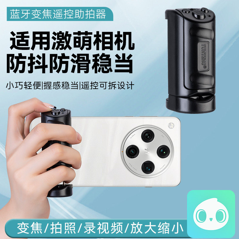 激萌美颜相机专用变焦遥控器手机蓝牙拍照手柄助拍器远程拍照录视频