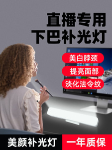 下巴颈部打光专用主播补光灯淡化颈纹补光灯下颚脖子打光灯脸部法令纹桌面美颜灯可充电提亮肤色面光灯