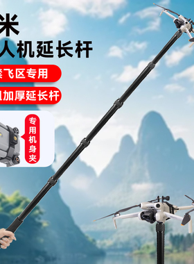 【加粗加厚】5米无人机自拍杆适用大疆御4Pro/Air2/2s Mini3/4/5御3/Air3S/Air3/2Pro大疆无人机延长杆配件