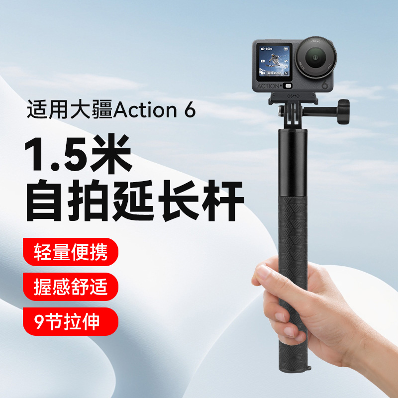 滑雪户外隐形杆适用大疆OsmoAction6运动相机手持自拍杆配件延长杆伸缩杆加长杆支架DJI ACTION6配件拍摄拍照