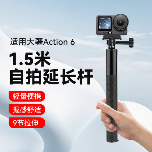 滑雪户外隐形杆适用大疆OsmoAction6运动相机手持自拍杆配件延长杆伸缩杆加长杆支架DJI ACTION6配件拍摄拍照