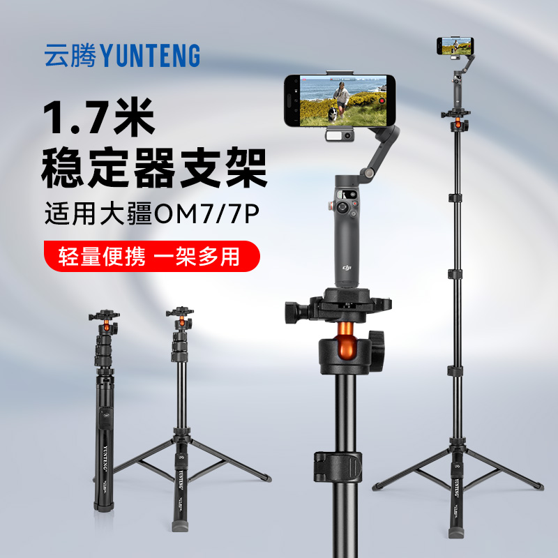 适用dji大疆DJI Osmo Mobile7/6灵眸手机云台OM5/4SE智云Q4 q3浩瀚V3浩瀚M7/X3奥川X2稳定器三脚架手持延长杆