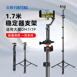 适用dji大疆DJI Osmo Mobile7/6灵眸手机云台OM5/4SE智云Q4 q3浩瀚V3浩瀚M7/X3奥川X2稳定器三脚架手持延长杆
