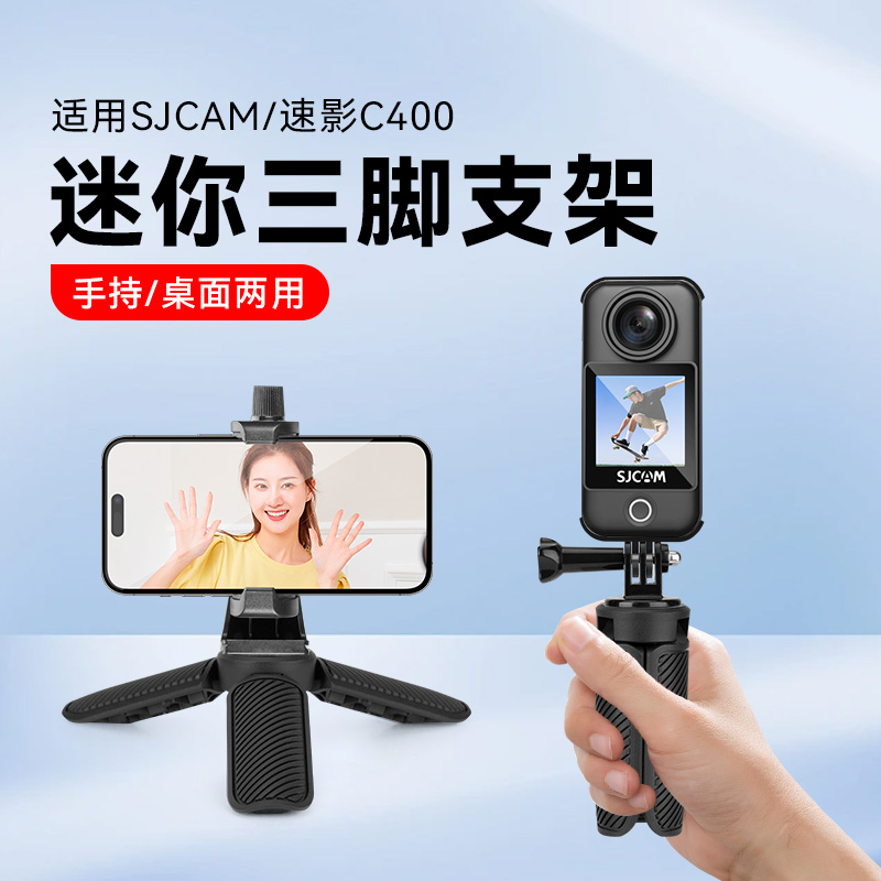 适用于SJCAM速影C400标准版三脚底座配件运动相机脚架sjcam配件桌面自拍杆速影C300户外手持拍摄vlog