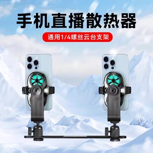 手机直播散热器支架双机位横杆手机夹配件通用相机三脚架二机位横条配件同方向同时安装二个手机位