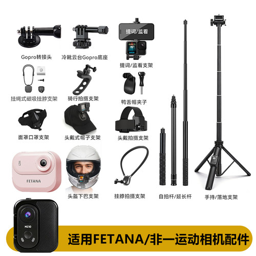 适用FETANA非一拇指运动相机配件骑行挂脖拍摄记录仪支架胸前固定旅游vlog摄像机配件