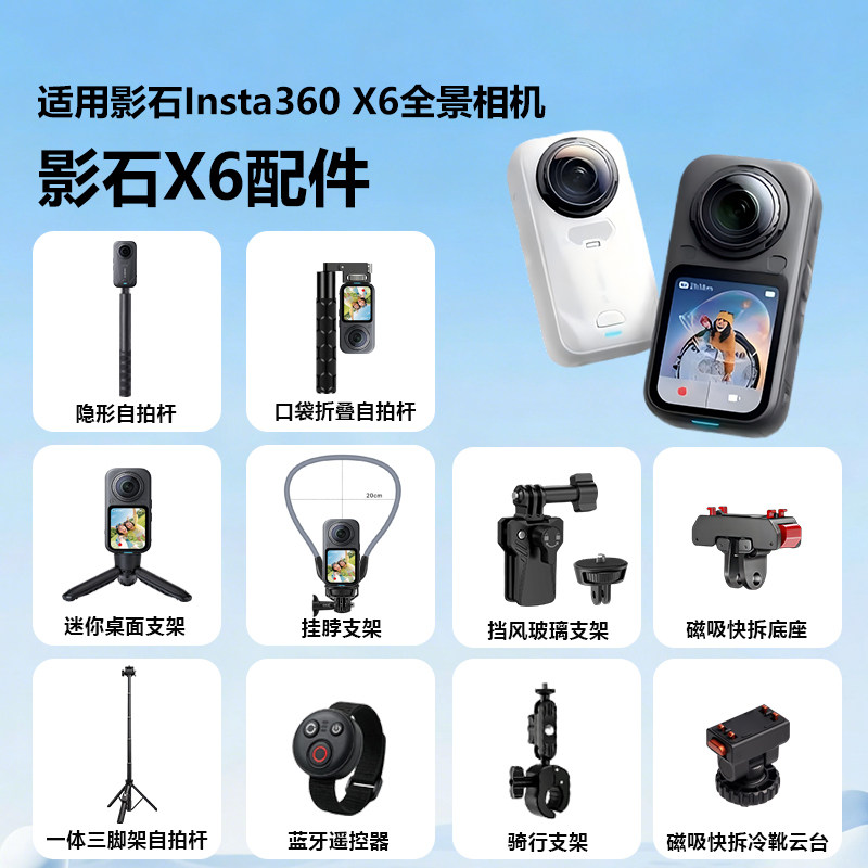 适用影石insta360 X6配件影石X6 X5隐形自拍杆全景运动相机配件磁吸底座摩托车骑行支架影石360 x6配件大全图片