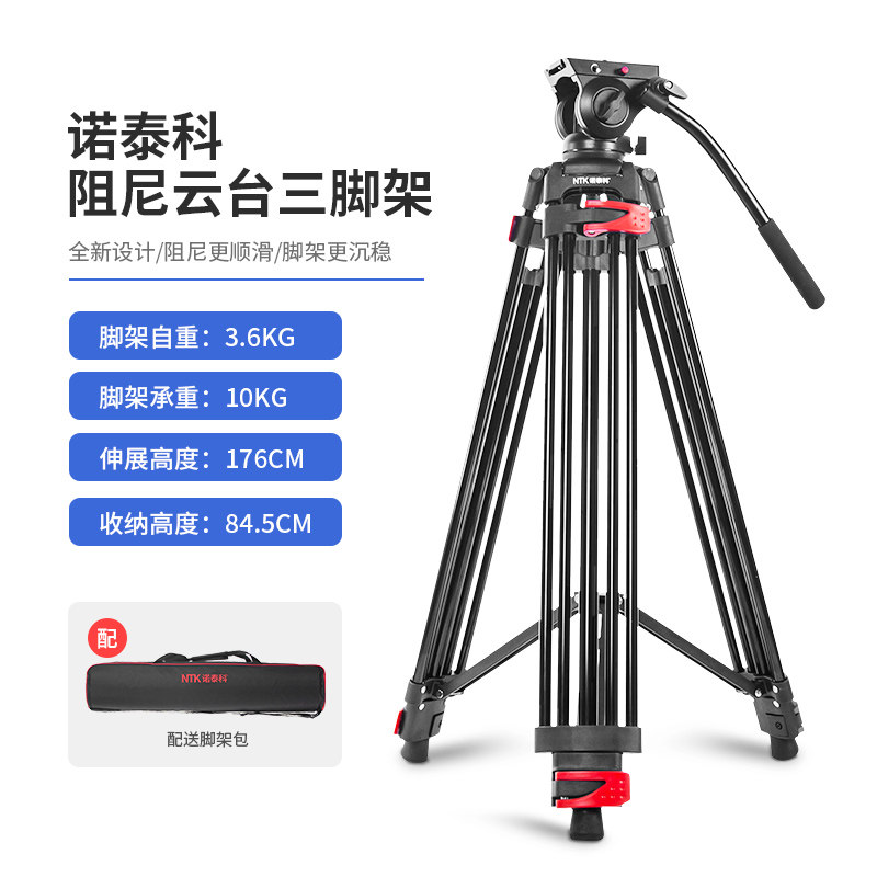 诺泰科L888专业液压阻尼三脚架铝合金1.8米单反摄像机手机滑轨云台视频录像摄影适用智云大疆如影S曼富图角架
