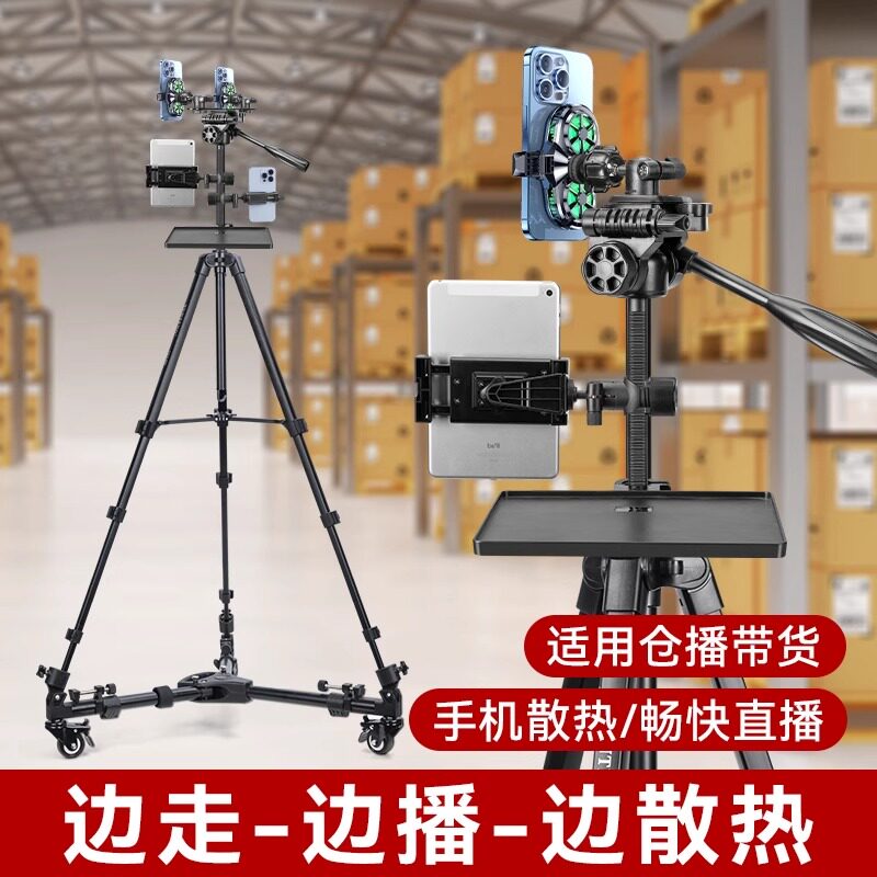 云腾1.8米通用手机平板ipad12.9寸支架双机位3机位移动可调节支架带滑轮手机直播散热一体三脚架带设备全套