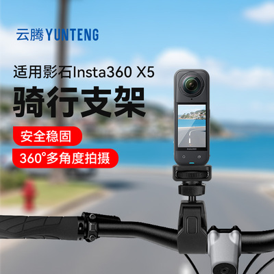 骑行支架适用影石360全景运动相机insta x5 摩托车拍摄抖音专用vlog山地车固定夹蟹钳子骑行单车扩展夹