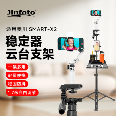 手持云台自拍杆适用奥川X2手机稳定器一体式延长杆落地三脚支架
