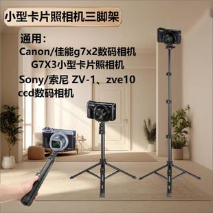 eos佳能g7x2 相机三脚架入门女生旅游可自拍vlog支架CCD相机 G7X3 W300 索尼 DSC 适用卡片机数码 ZVE10