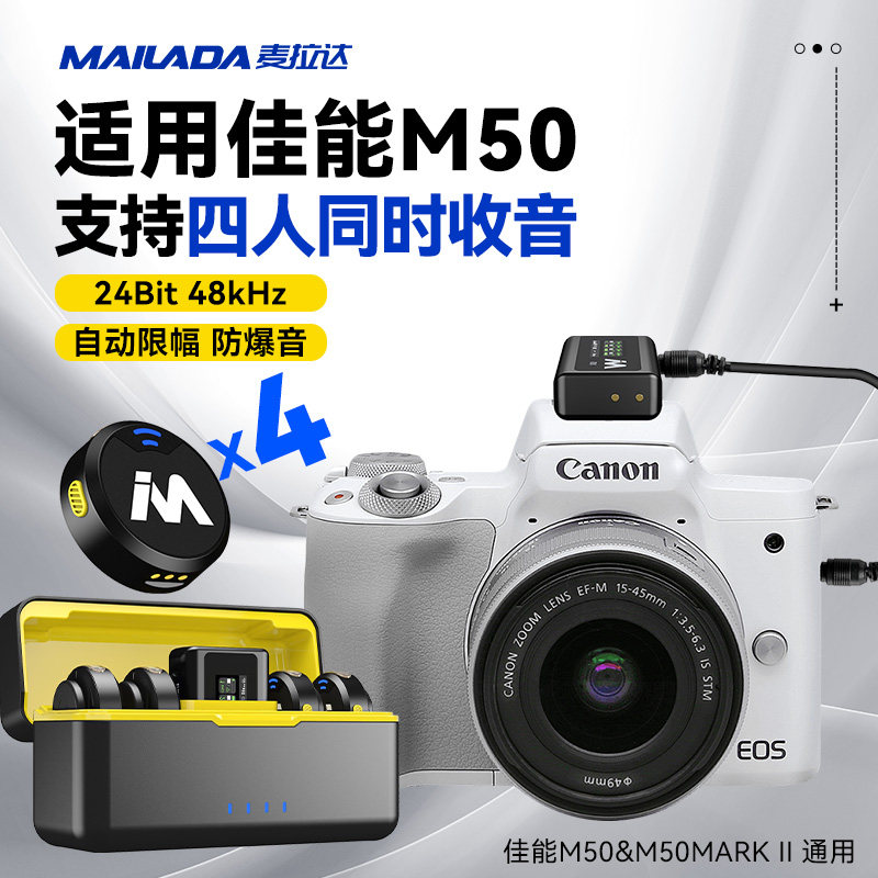 四人同步收音无线麦克风适用佳能R50 R50V M50 M50二代微单相机