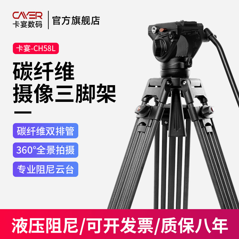 卡宴CH58L碳纤维三脚架适用佳能尼康索尼摄像机单反拍视频液压阻尼云台滑轨专业横拍竖拍曼富图稳定器三角架