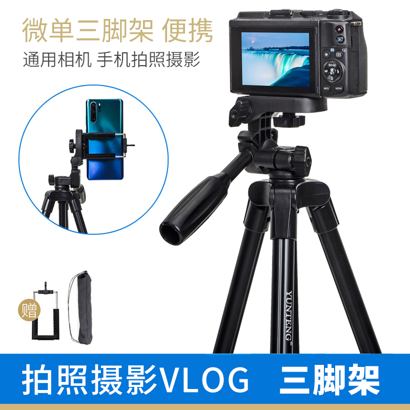 云腾微单三脚架适用佳能eos 200d m6m50m100g7x索尼a6000a6300a7m3尼康D5300 D7100富士xt20奥林巴斯相机支架-封面