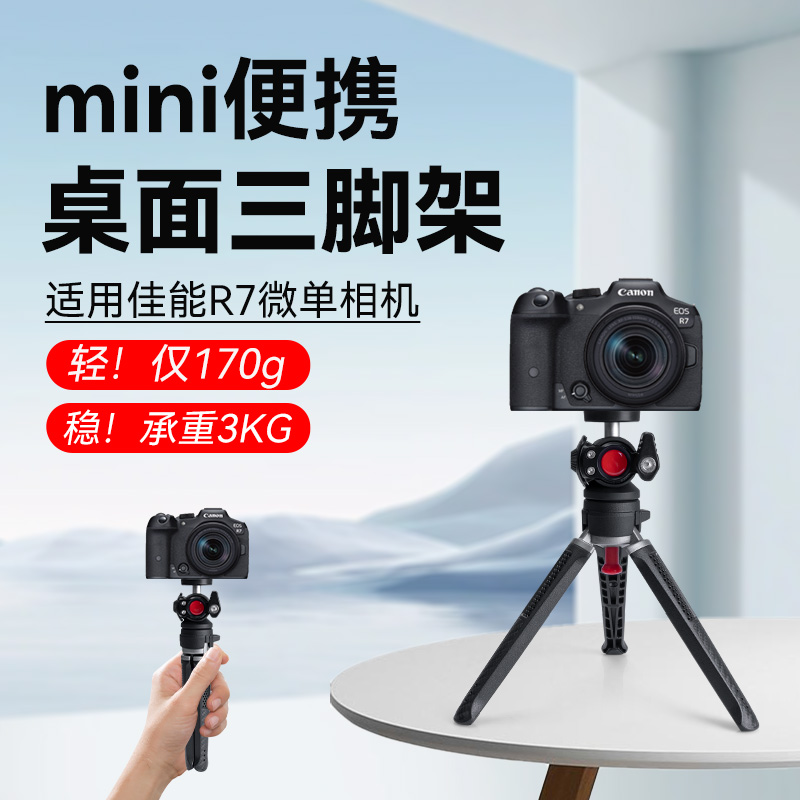 适用Canon/佳能EOS R7微单相机支架配件自拍杆三脚架专用三角架户外vlog摄影桌面手持拍摄手机相机一体支架架