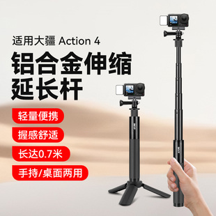 适用大疆 Osmo Action 4自拍杆运动相机拍摄vlog手持支架action自拍杆action手持杆
