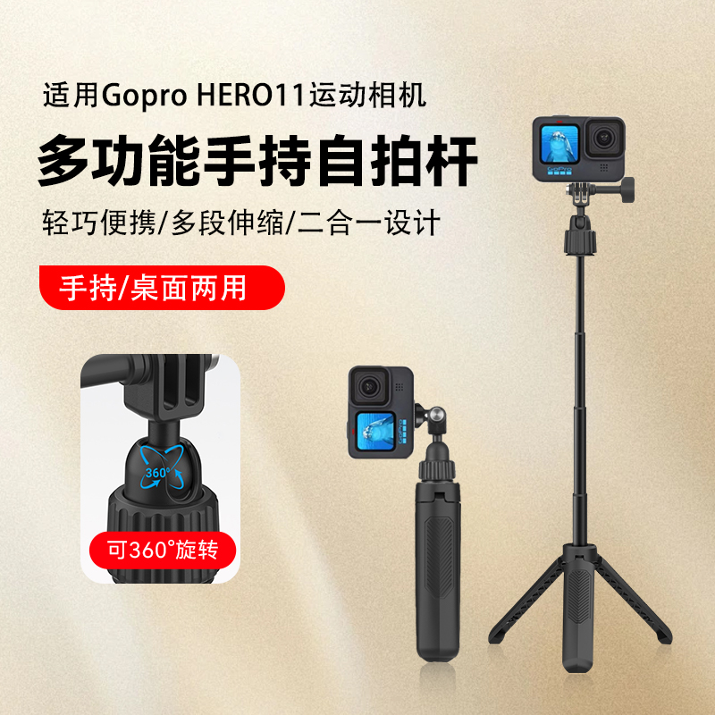 【适用Gopro Hero 11】运动相机迷你延长杆三角底座户外vlog探店拍摄便携三脚架手机通用手持杆gopro配件