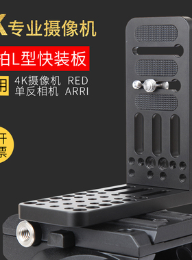 捷洋竖拍L型快装板单反相机摄像机液压云台适用索尼肩扛MC2500 PXW-FS7K FS7H FS7M2 RED ARRI FS5 4K竖拍板