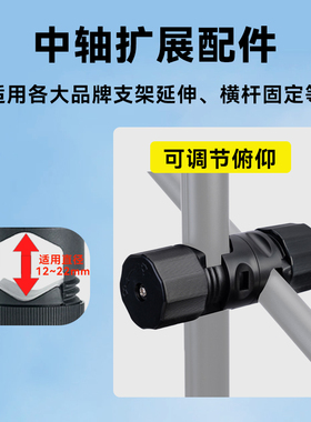 适用Ulanzi优篮子/绿联UGREEN/小天/thetree/RTAKO锐塔克/手机支架三脚架配件中把转轴俯拍横杆横臂连接件夹