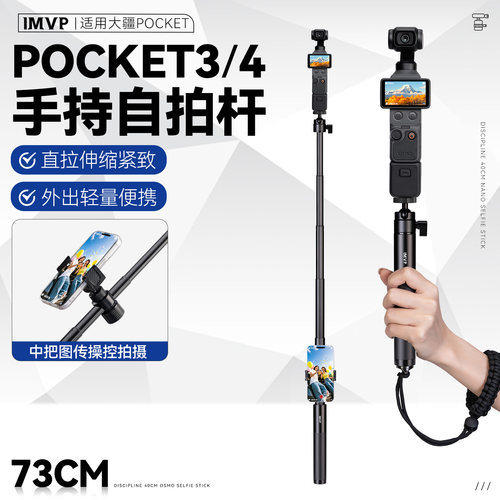 适用DJI大疆pocket4/3手持杆自拍杆pocket便携延长伸缩杆支架配件