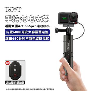 适用大疆action5Pro相机续航自拍杆外接电池充电宝双向手柄手持遥控支架配件多功能