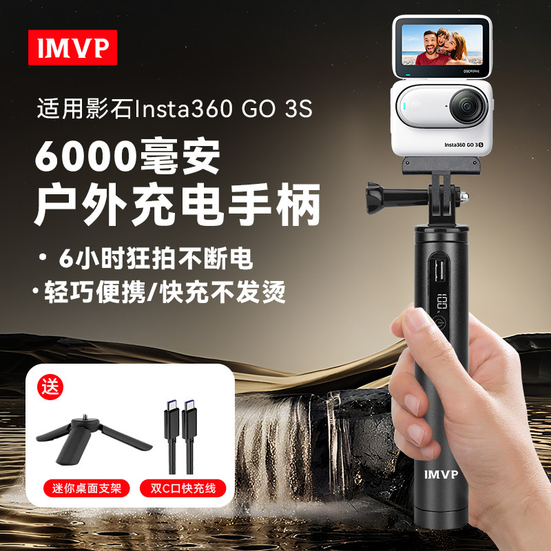 【3C国标】6000毫安续航手柄适用影石GO3S充电宝Insta360运动相机手持移动电源电池手柄口袋户外充电延长配件