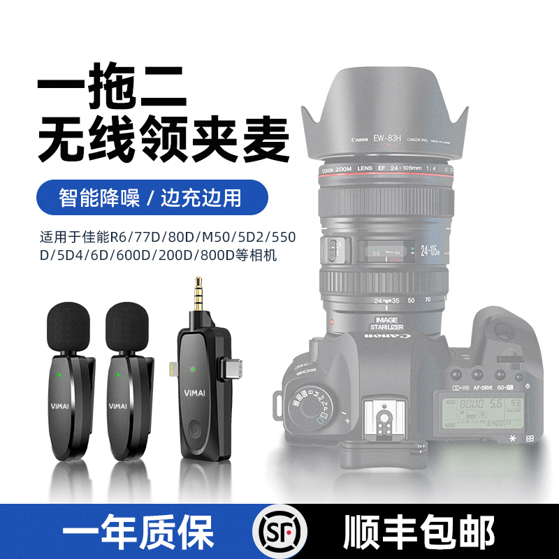 Canon佳能相机适用无线麦克风M50 R5 R6 80D 90D拍视频收音麦mic-封面