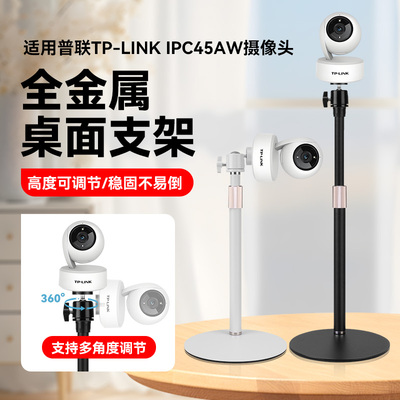 摄像头支架室内监控摄像头神器金属圆盘加厚监控支架底座桌面可伸缩支架适用普联TP-LINK/IPC45AW