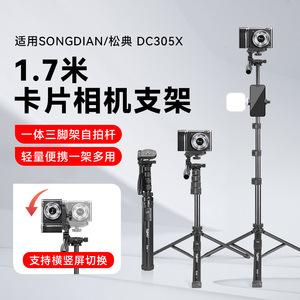 ccd卡片相机三脚架适用松典DC305X数码相机女生自拍旅游vlog便携式三角支架