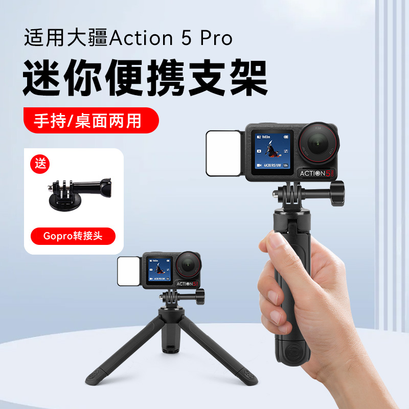 适用DJI大疆Osmo Action 5pro运动相机桌面三角支架带补光灯配件伸缩延长三脚架户外便携迷你手持自拍杆配件