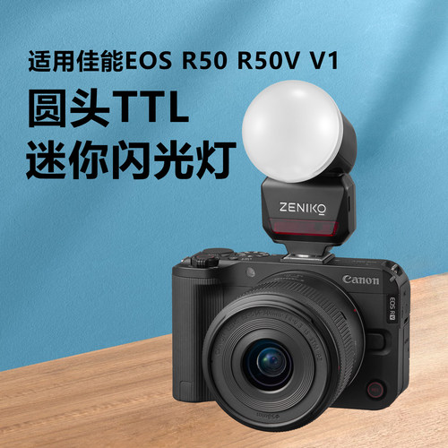 圆头TTL迷你闪光灯适用canon佳能R50闪光灯R50V机顶闪光灯自动闪光灯便捷迷你微单相机补光灯