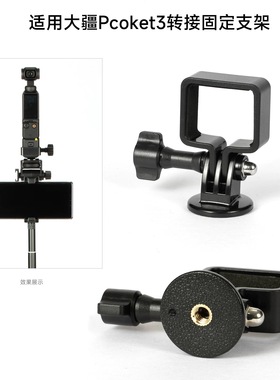 pocket3转接套边框转接件1/4螺丝适用泰迅TELESIN/云腾yunteng/手机支架夹子三脚架配件扩展拓展夹