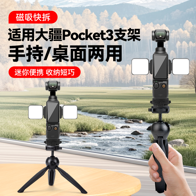 桌面三脚架磁吸配件适用大疆osmo pocket3小型迷你便携三脚架手机相机直播vlog拍摄三脚架配件