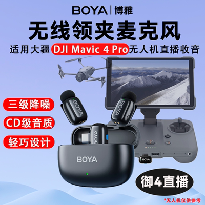 适用大疆DJI RCpro2遥控器Mavic 4Pro无人机直播降噪无线领夹麦