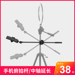 手机俯拍杆支架拍摄录制美食垂直摄像拍照三脚架延长杆横杆直播架手机夹子90度向下拍通用直播道具配件