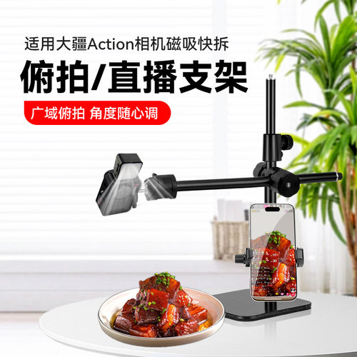 适用大疆action 5pro运动相机桌面拍摄支架直播俯拍支架action4/3开箱测评视频美甲做饭书法直播专用桌面支架
