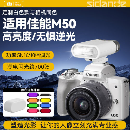 相机机顶闪光灯适用Canon佳能EOR M50微单相机直插闪光灯外接机顶闪光灯人像补光mini复古外置闪光灯
