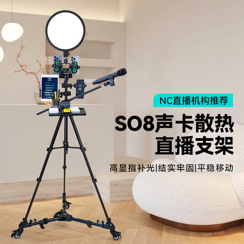 ickbso8声卡落地式三脚架