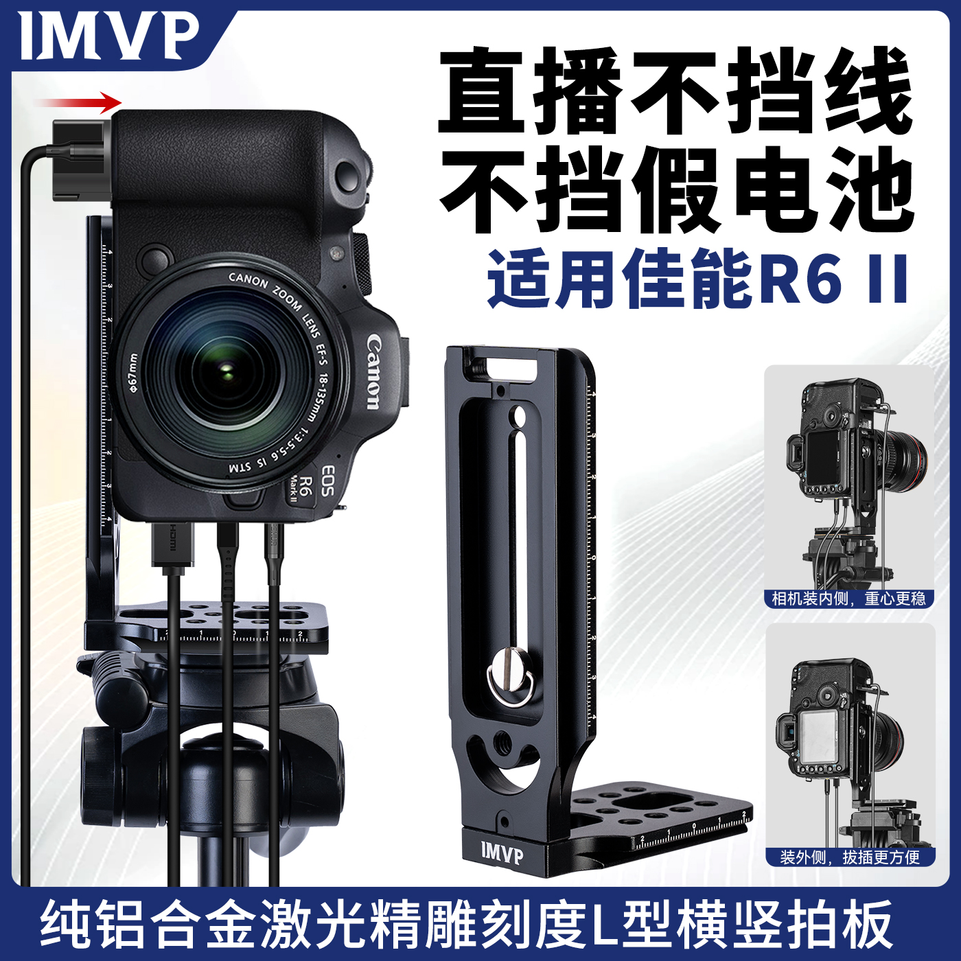 适用Canon/佳能R6二代微单反相机竖拍L型快装板 相机竖拍板 直角板竖拍转换板L板摄影配件竖屏板三脚架快拆板